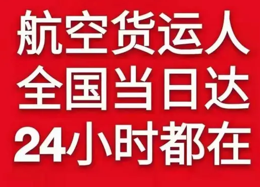 文山砚山航空托运货物、航空货运:物流行业各岗位招聘