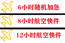 文山砚山航空托运快递公司,专业空运当天件